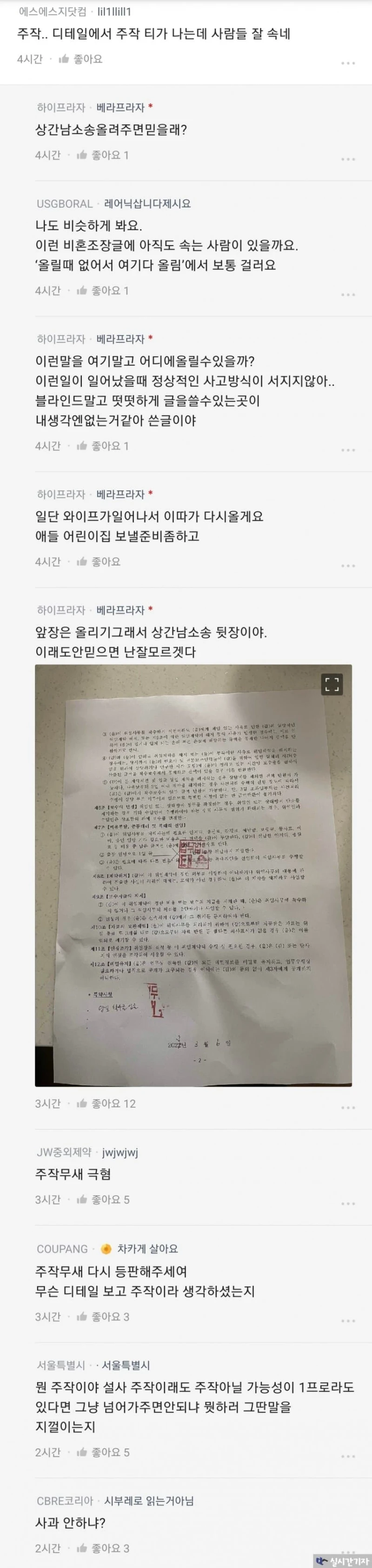 1인 뷰티샵 차려줬더니 바람난 와이프-2