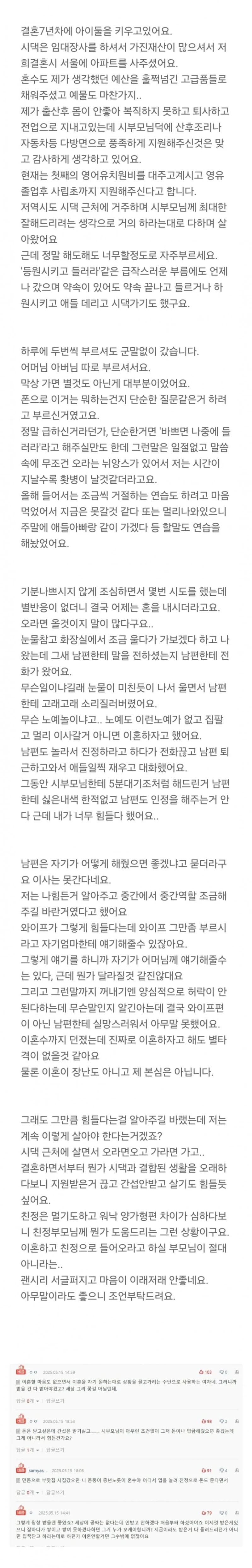 시댁이 해도해도 너무해요.jpg