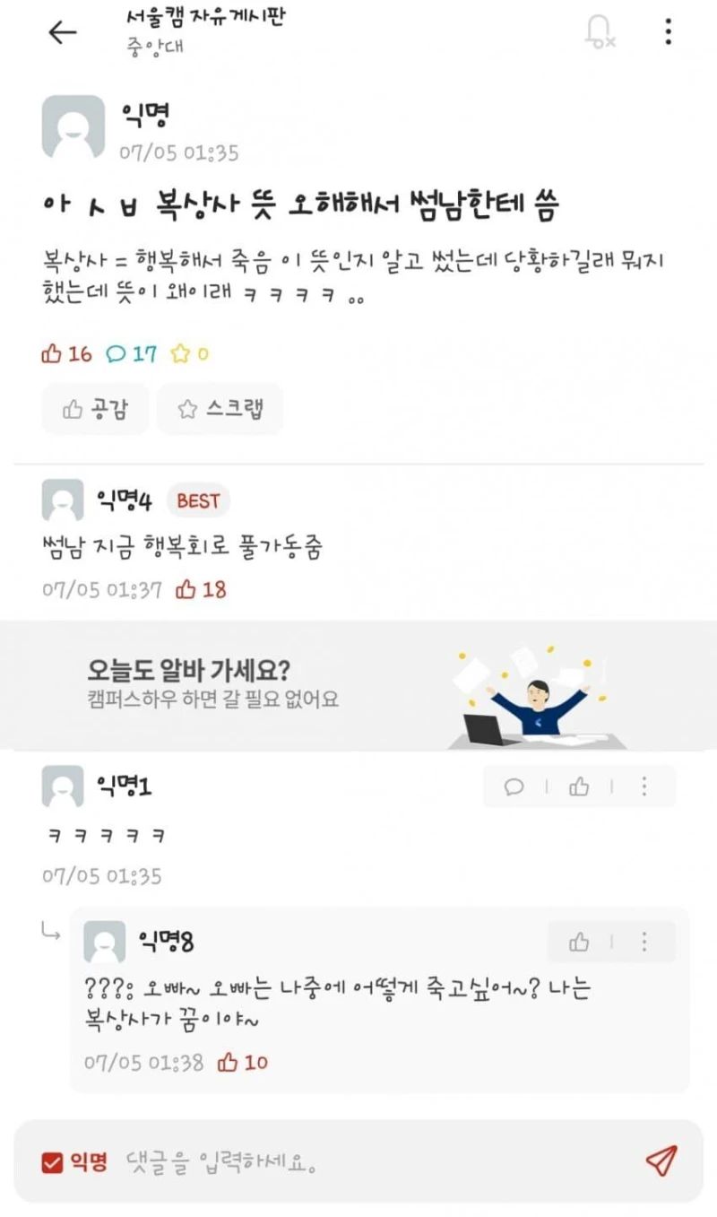 복상사하는게 꿈이라는 중앙대녀.jpg