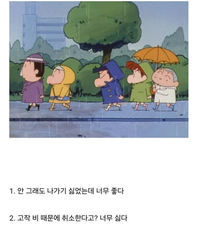 비가 많이 와서 친구가 약속을 취소한다면 나는?