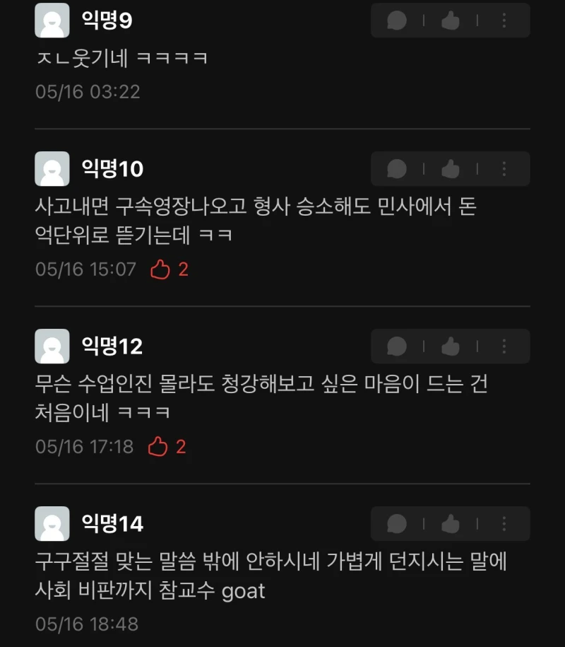 모 교수님의 수업 중 썰풀이...jpg-4