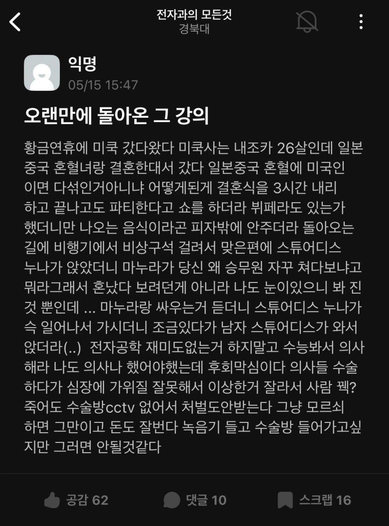 모 교수님의 수업 중 썰풀이...jpg-5
