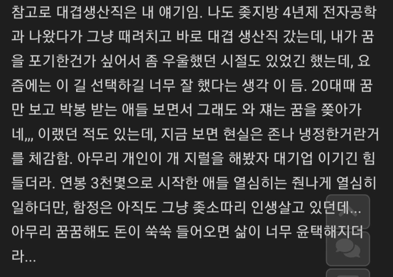 대기업 생산직 쉬운데 서울에서 3~4천 받고 어떻게 생활하는거임?-2