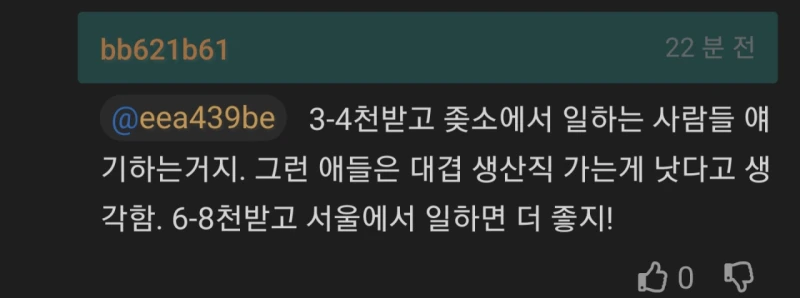 대기업 생산직 쉬운데 서울에서 3~4천 받고 어떻게 생활하는거임?-3
