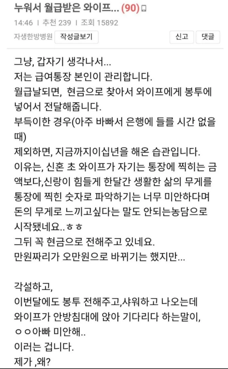 누워서 월급 받은 와이프