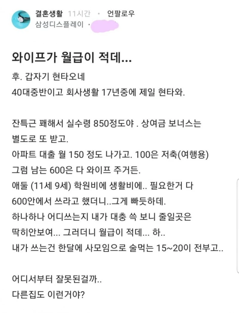 와이프가 월급이 적대...