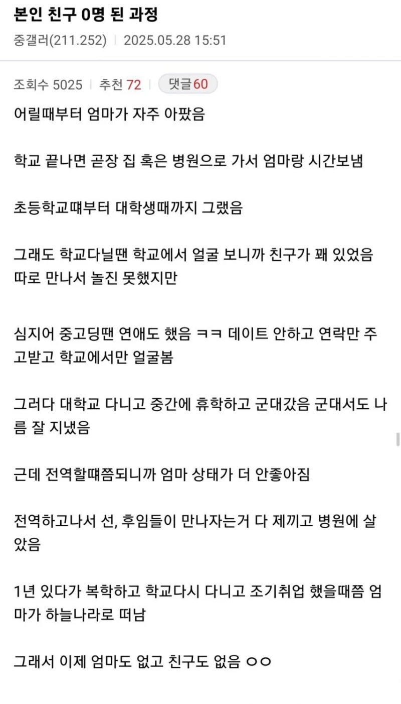엄마때문에 친구 0명이 된 과정