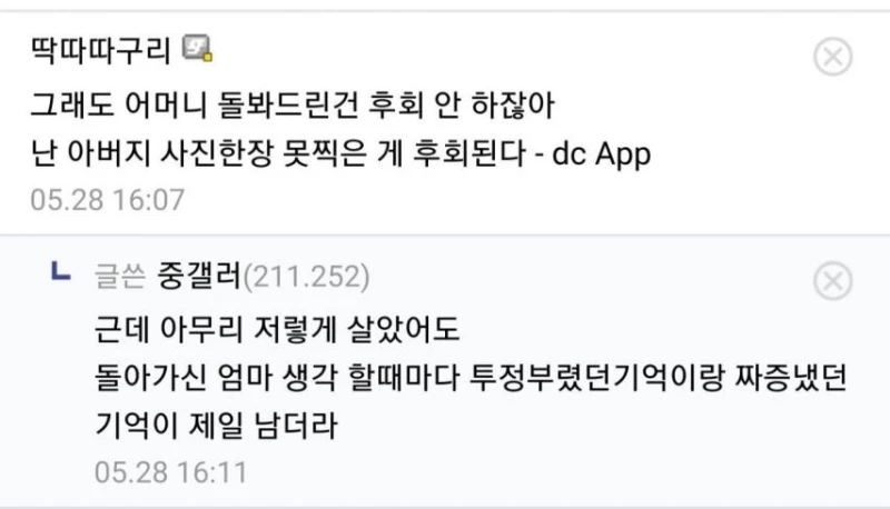 엄마때문에 친구 0명이 된 과정-2