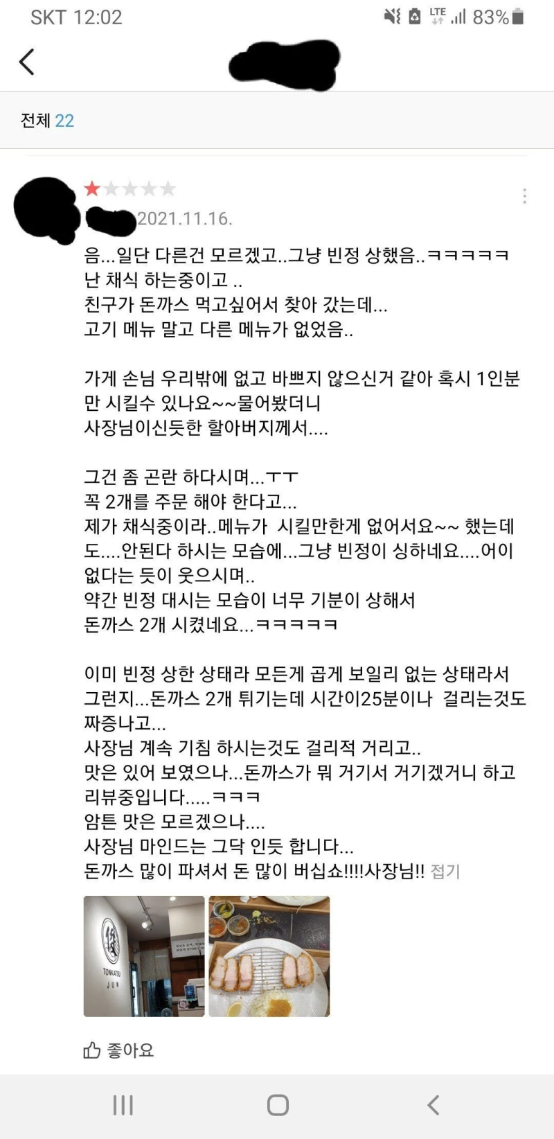 돈까스집에 온 비건 .jpg
