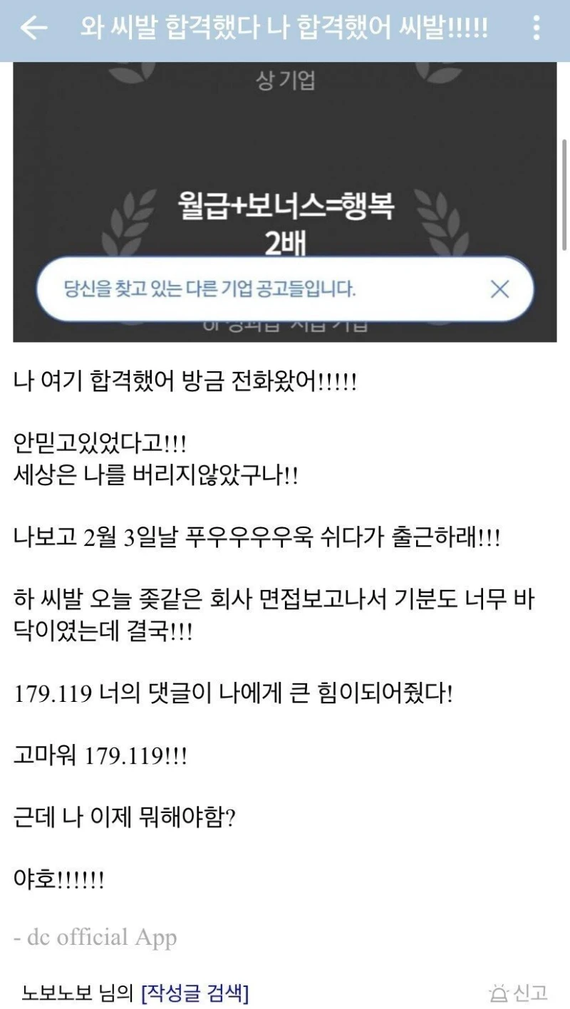 취업한게 너무 신나서 동네방네 자랑하고 다닌 디시인..JPG