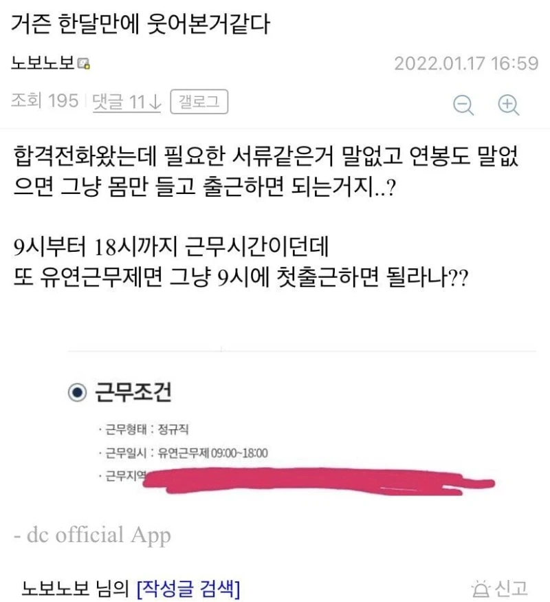 취업한게 너무 신나서 동네방네 자랑하고 다닌 디시인..JPG-2