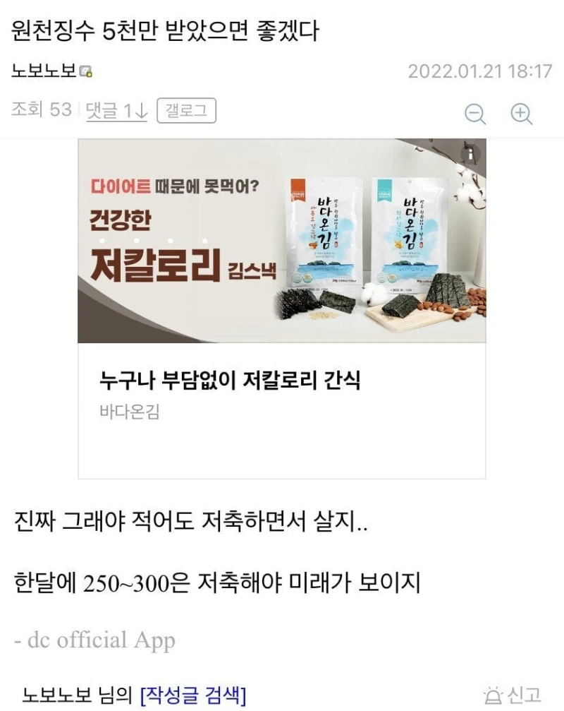 취업한게 너무 신나서 동네방네 자랑하고 다닌 디시인..JPG-3
