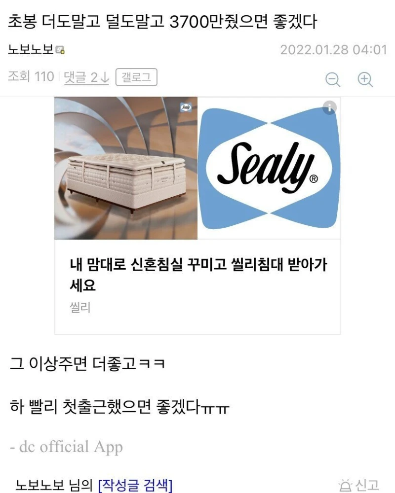 취업한게 너무 신나서 동네방네 자랑하고 다닌 디시인..JPG-6