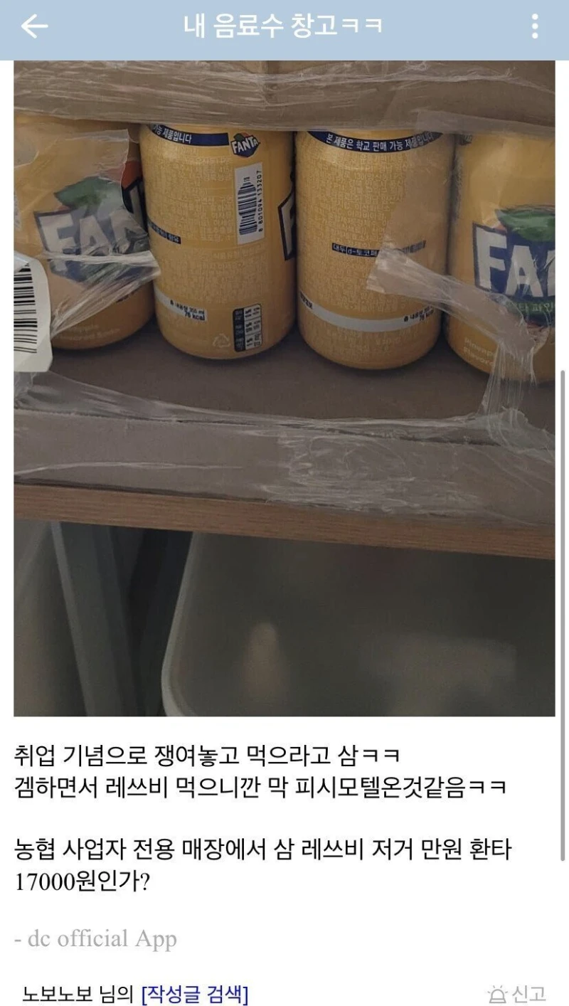 취업한게 너무 신나서 동네방네 자랑하고 다닌 디시인..JPG-7