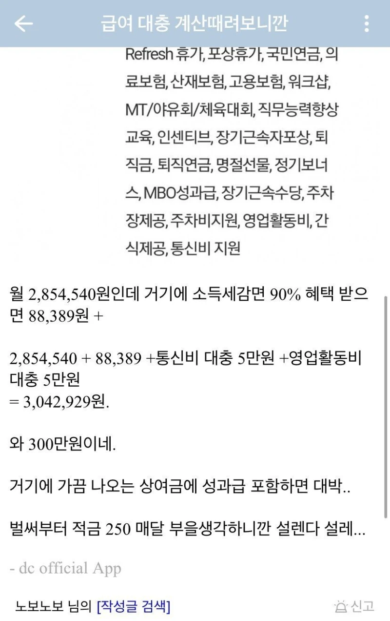 취업한게 너무 신나서 동네방네 자랑하고 다닌 디시인..JPG-8