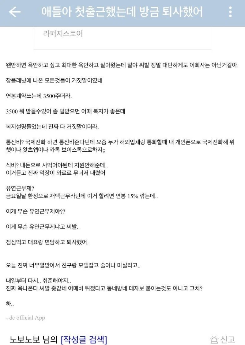 취업한게 너무 신나서 동네방네 자랑하고 다닌 디시인..JPG-9