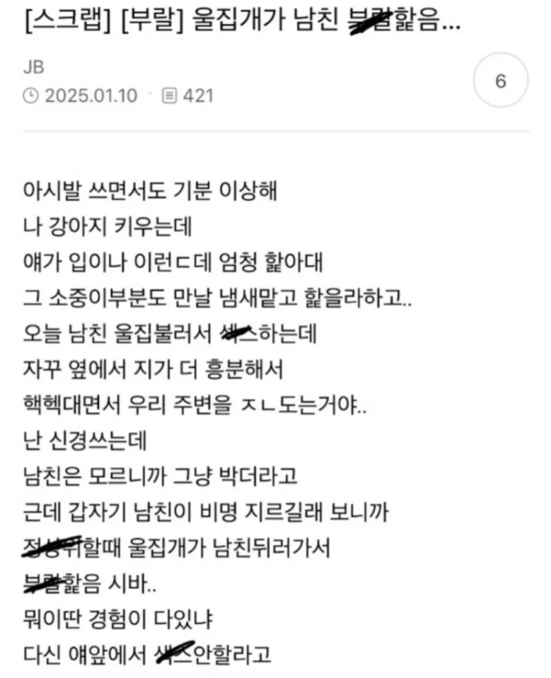 여친과 ㅅㅅ중 비명지른 남친