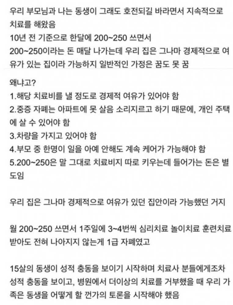 가족 중 자폐아가 있으면 겪게되는 잔인한 현실.txt-2