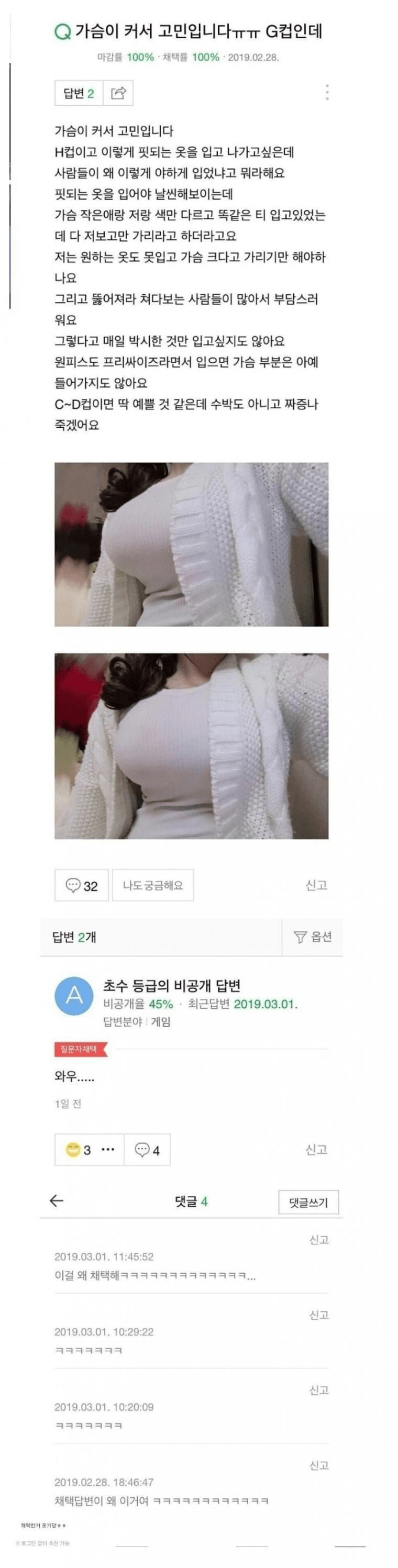 가슴이 커서 고민입니다ㅠㅠ G컵인데..jpg