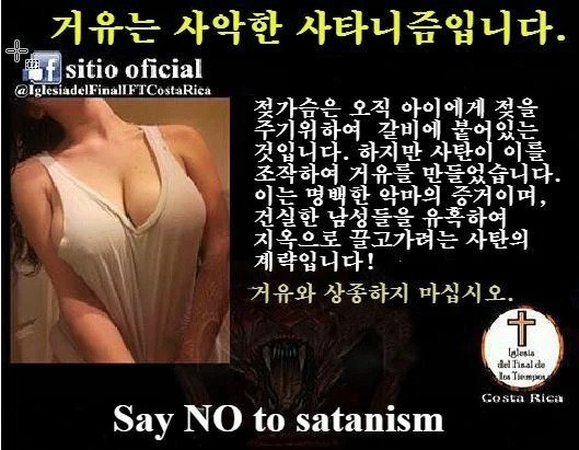 ㅇㅎ 이래도 사탄이 좋으신가요?