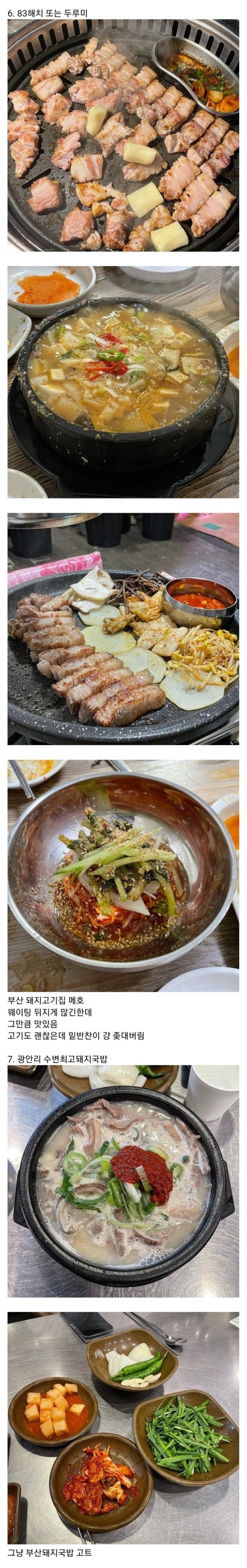 충격 .. 실제로 존재한다는 부산 풀코스 ㄷㄷㄷ .. jpg-3