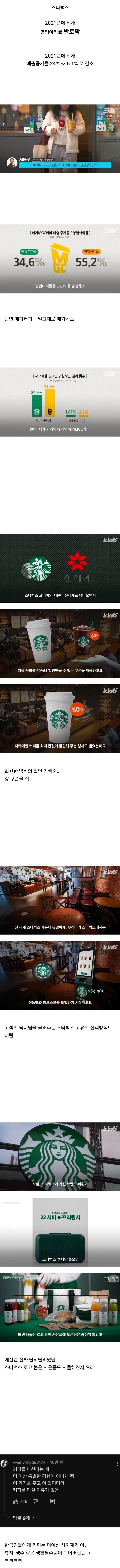 충격.. 스타벅스 근황 .. jpg