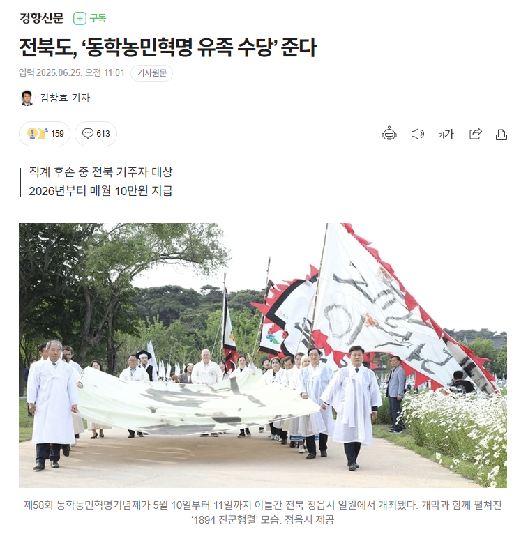 대한민국 역사 최초 '동학농민운동' 유족 수당 입갤 ㅋㅋㅋㅋㅋㅋ