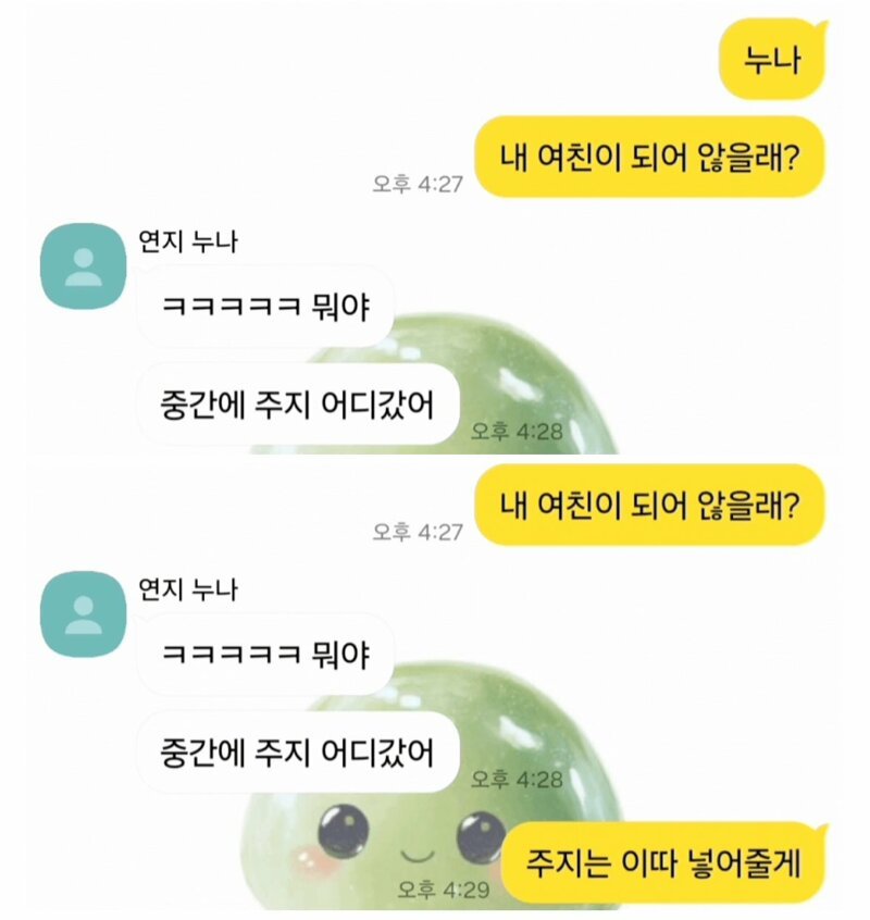 요즘 플러팅 하는 법.jpg