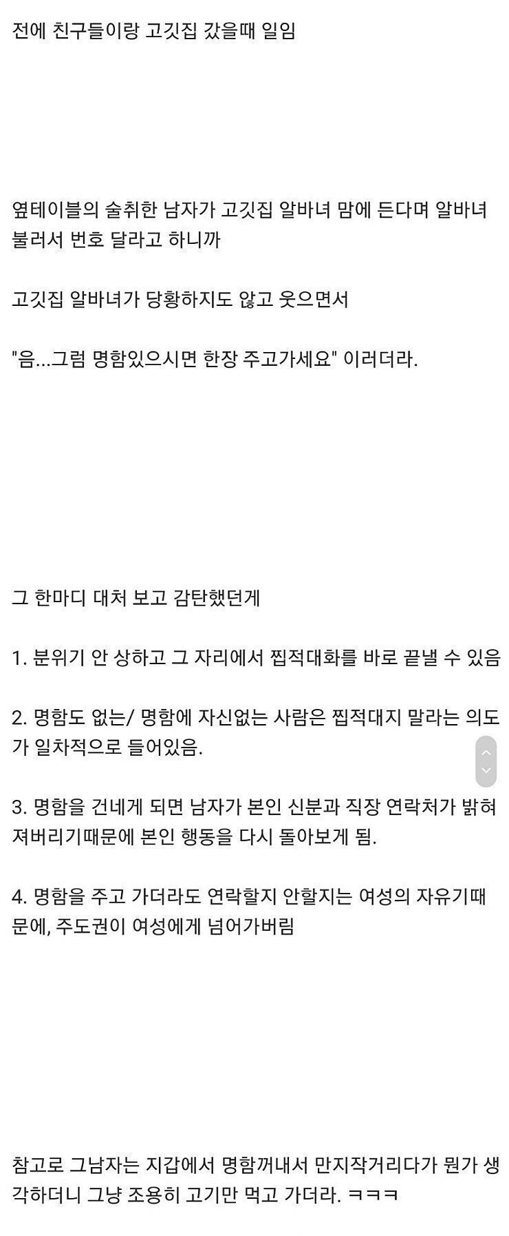 알바녀의 번따 거절 방법