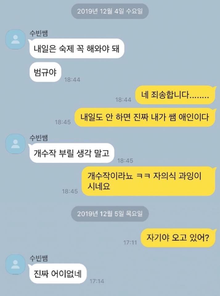 과외 선생님한테 개수작 부리는 학생.jpg