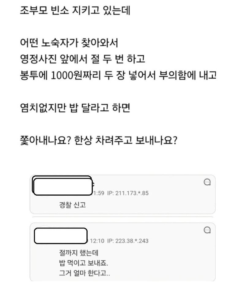 쫓아낸다 vs 조문객 대접한다
