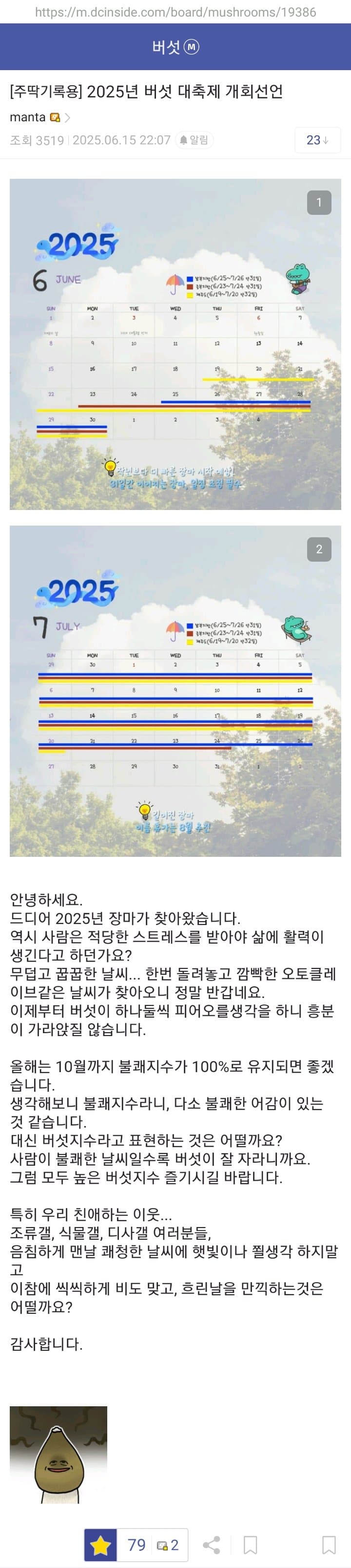 유쾌한 버섯갤러리ㅋㅋㅋㅋㅋ