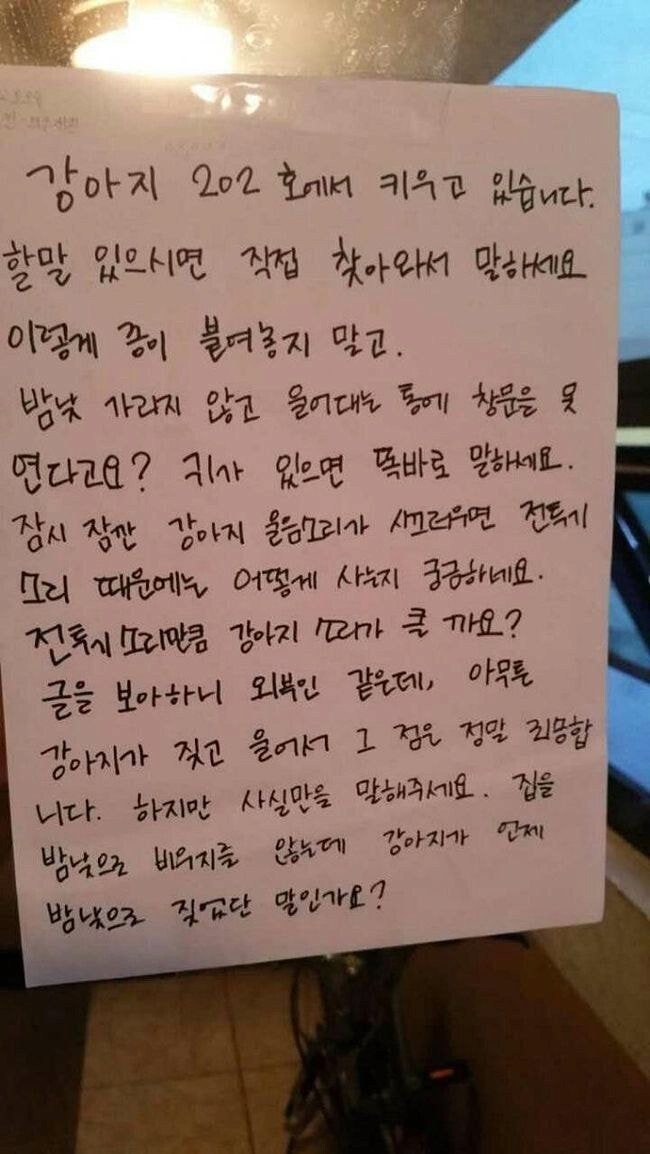 개가 너무 짖어서 쪽지를 남겼더니..jpg