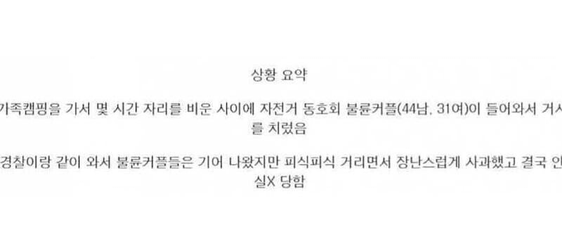 남의 텐트에서 ㅅㅅ한 불륜커플.jpg-3