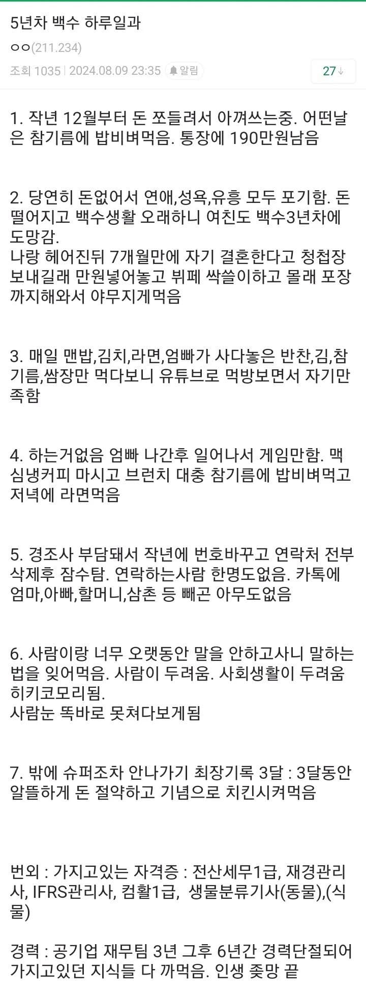 5년차 백수의 하루 일과.jpg