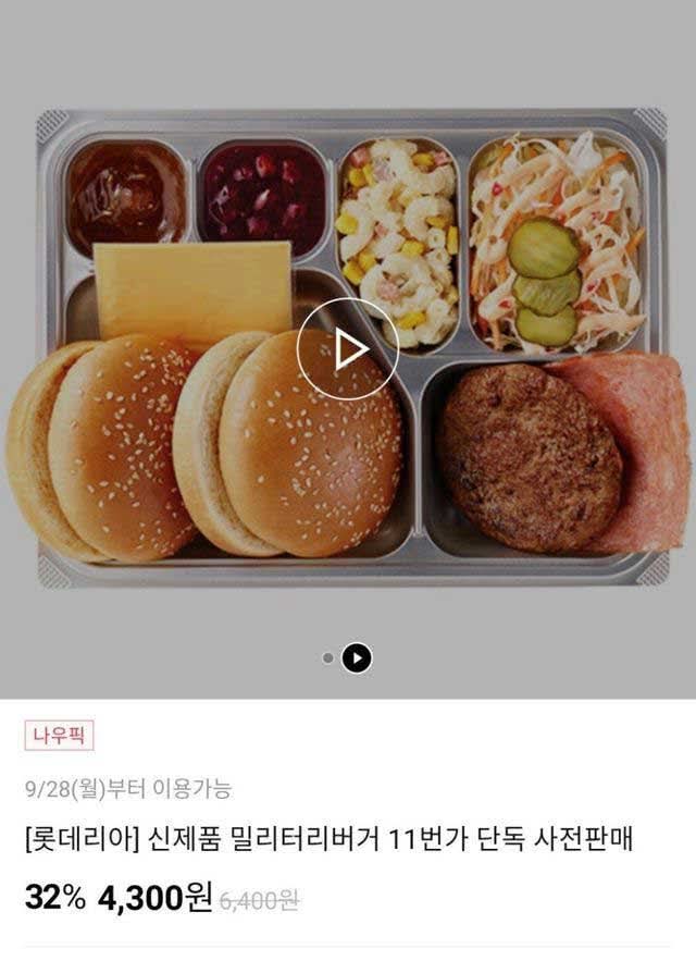 벌써 5년이나 지난 롯데리아 레전드 버거세트