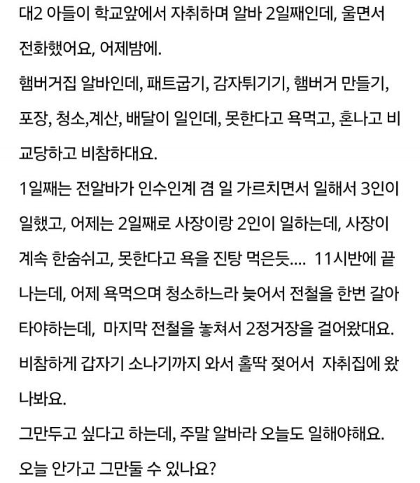 아들이 울면서 전화했어요.jpg