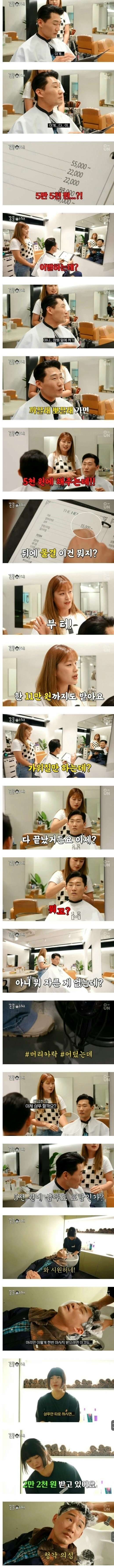 청담동 미용실 가격 수준.jpg