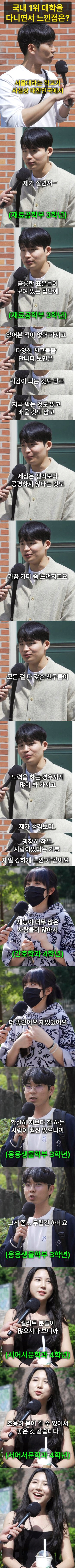 서울대생이 말하는 국내 1위 대학다니면서 느낀점 ㄷㄷ...jpg