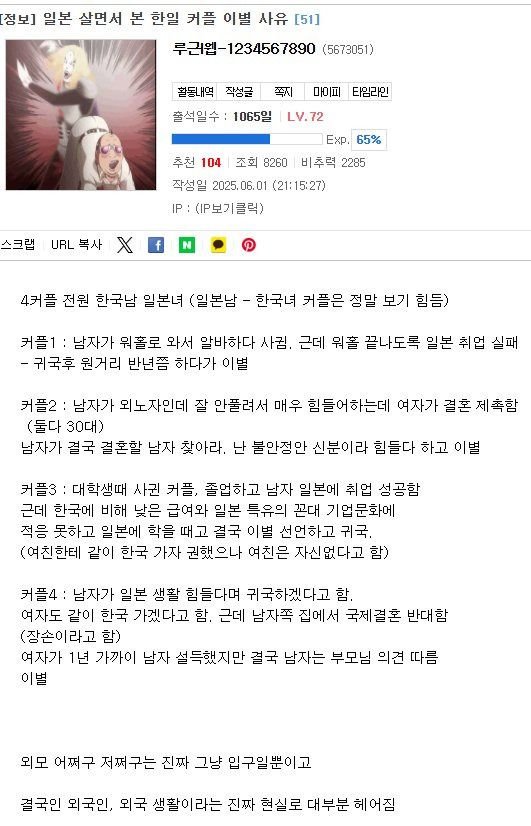 일본 살면서 본 한일커플 이별 사유.jpg