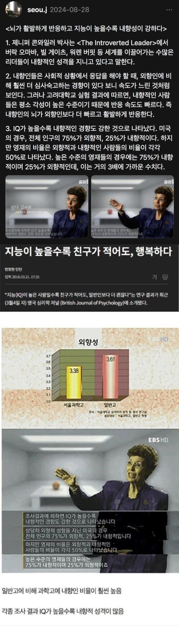 지능이 높을수록 내향적인 이유 .jpg