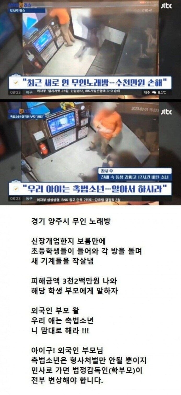 새로 오픈한 무인노래방 작살낸 초딩.jpg