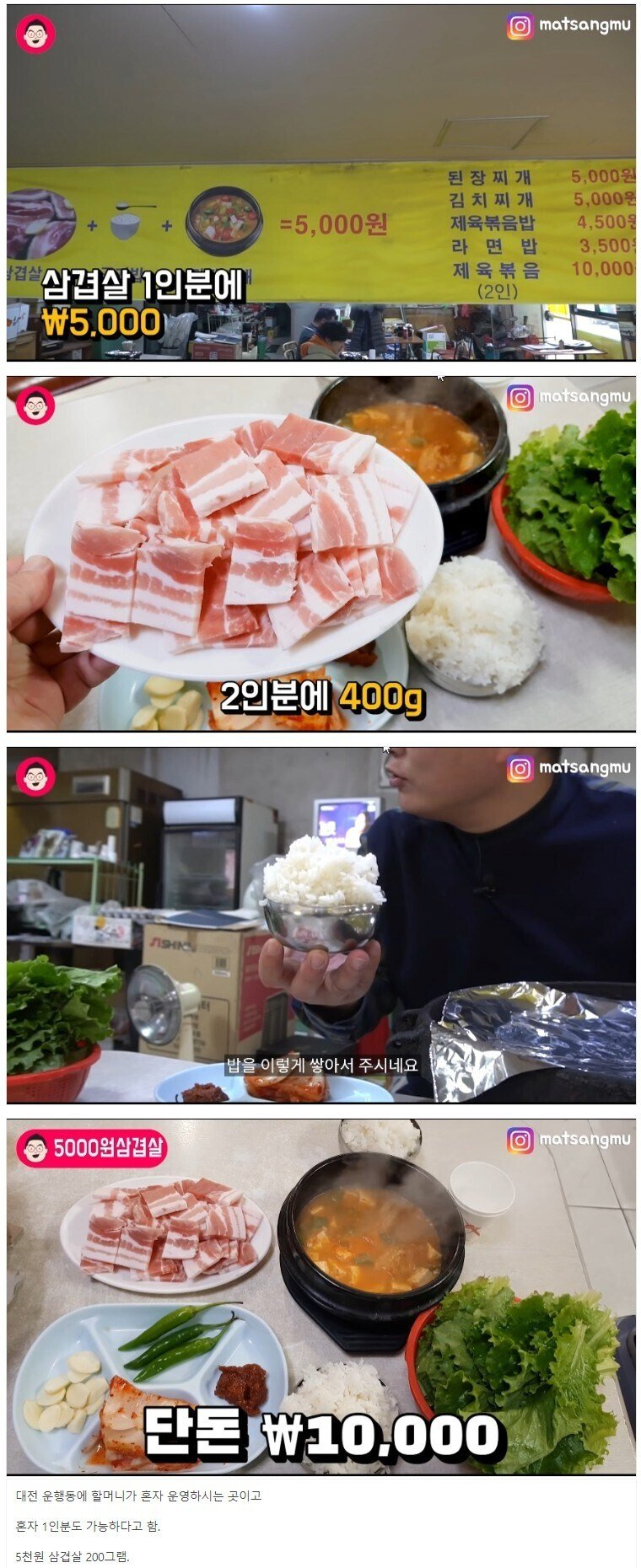 삼겹살백반 5000원 식당 근황....jpg