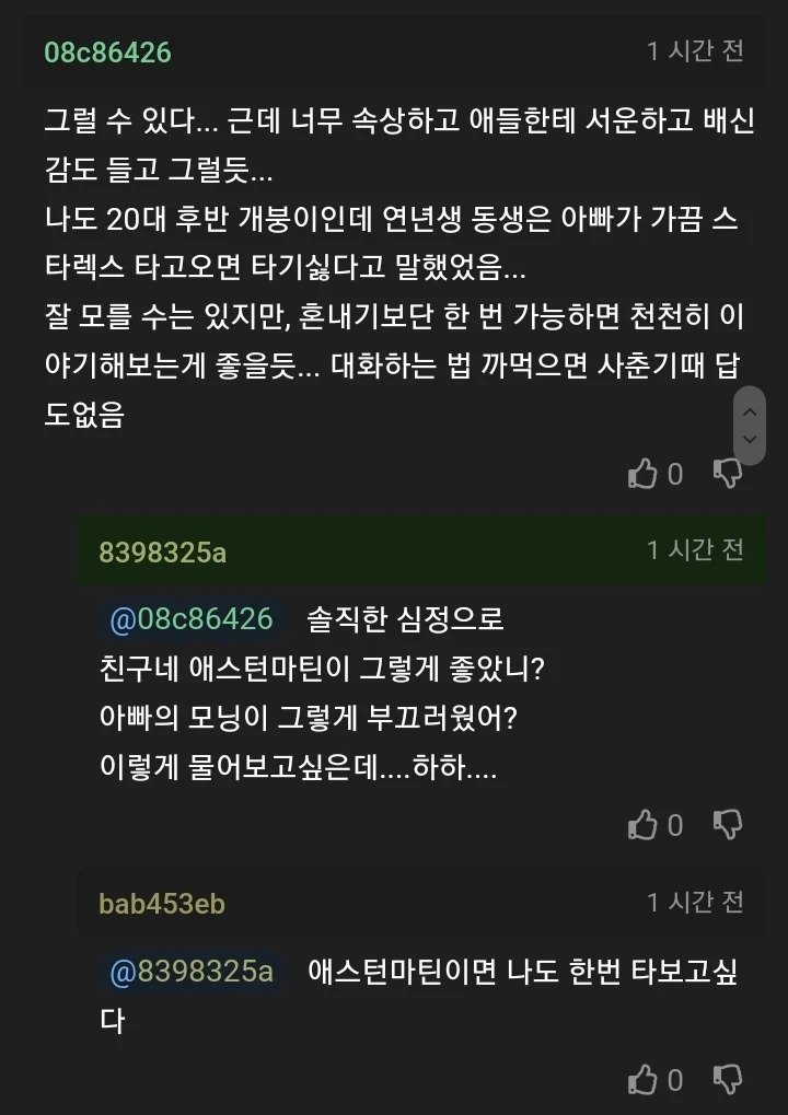 아빠차 모닝이라서 친구아빠차 타고간 자식들에 충격먹은 아빠.jpg-3