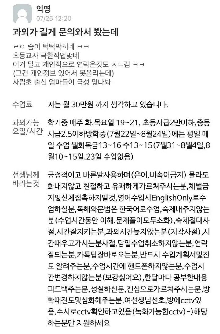 어느 아줌마가 바라는 월30 과외 수준