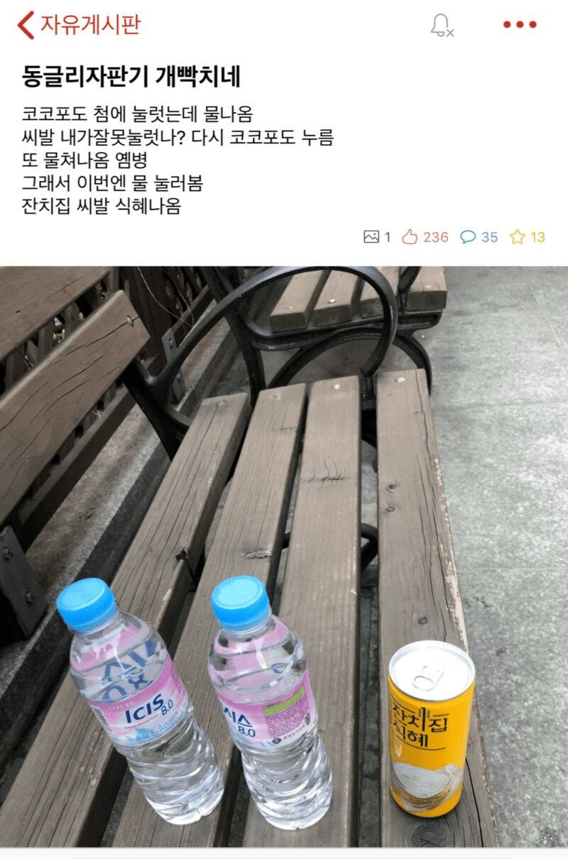 자판기 때문에 개빡친 대학생.jpg
