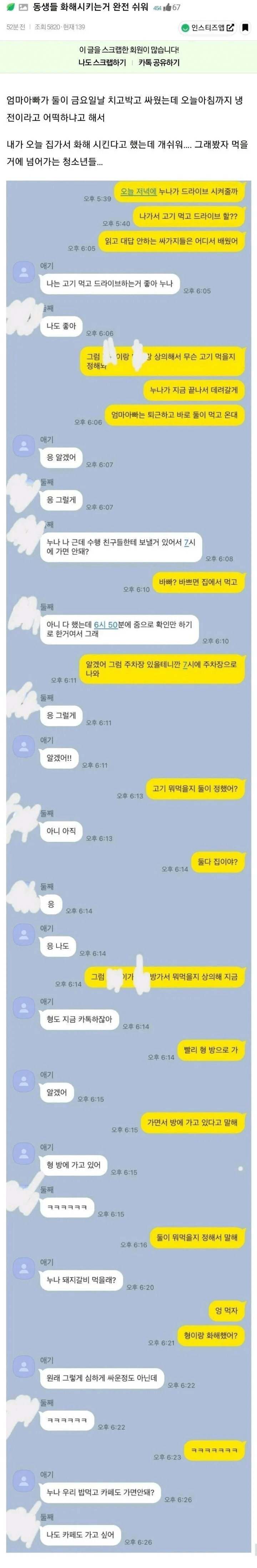 남동생들 화해시키는 게 너무 쉽다는 누나 .jpg