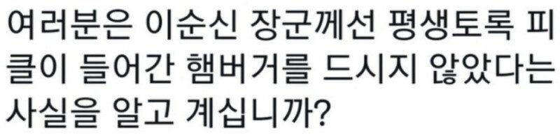 이순신 장군이 평생 먹지 않은 음식.jpg-2