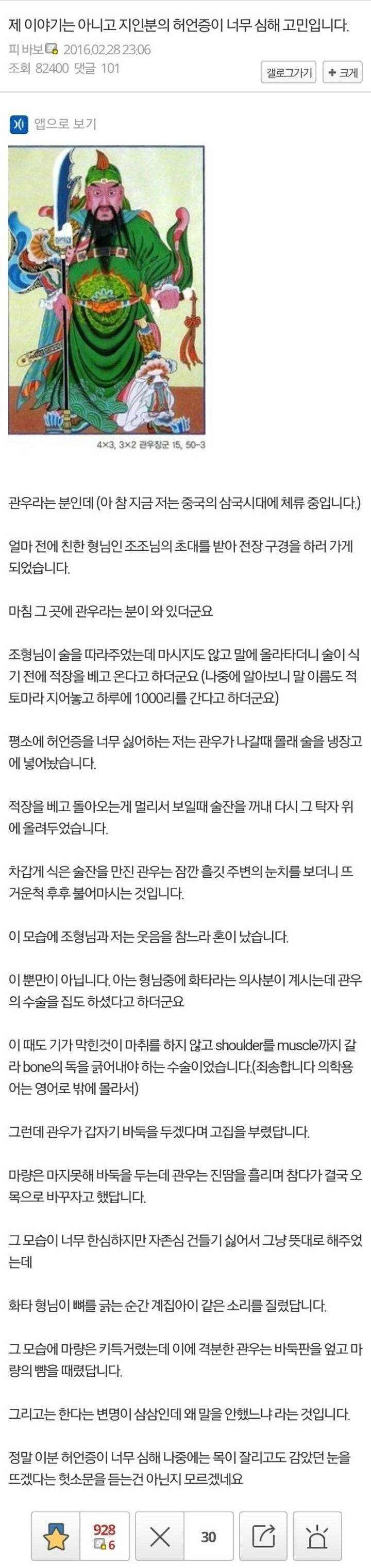 지금의 관우 이미지 ㅈ박게 만든 글 .jpg