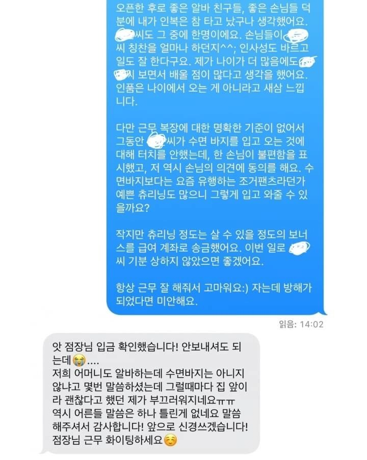 수면바지 입는 알바에게 한마디 한 점장 .jpg